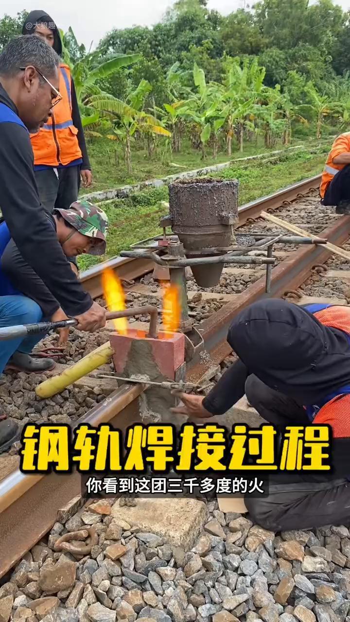 钢轨焊接过程。
你看到这团三千多度的火，不是在修铁轨，而是在现场重新造一段铁轨。