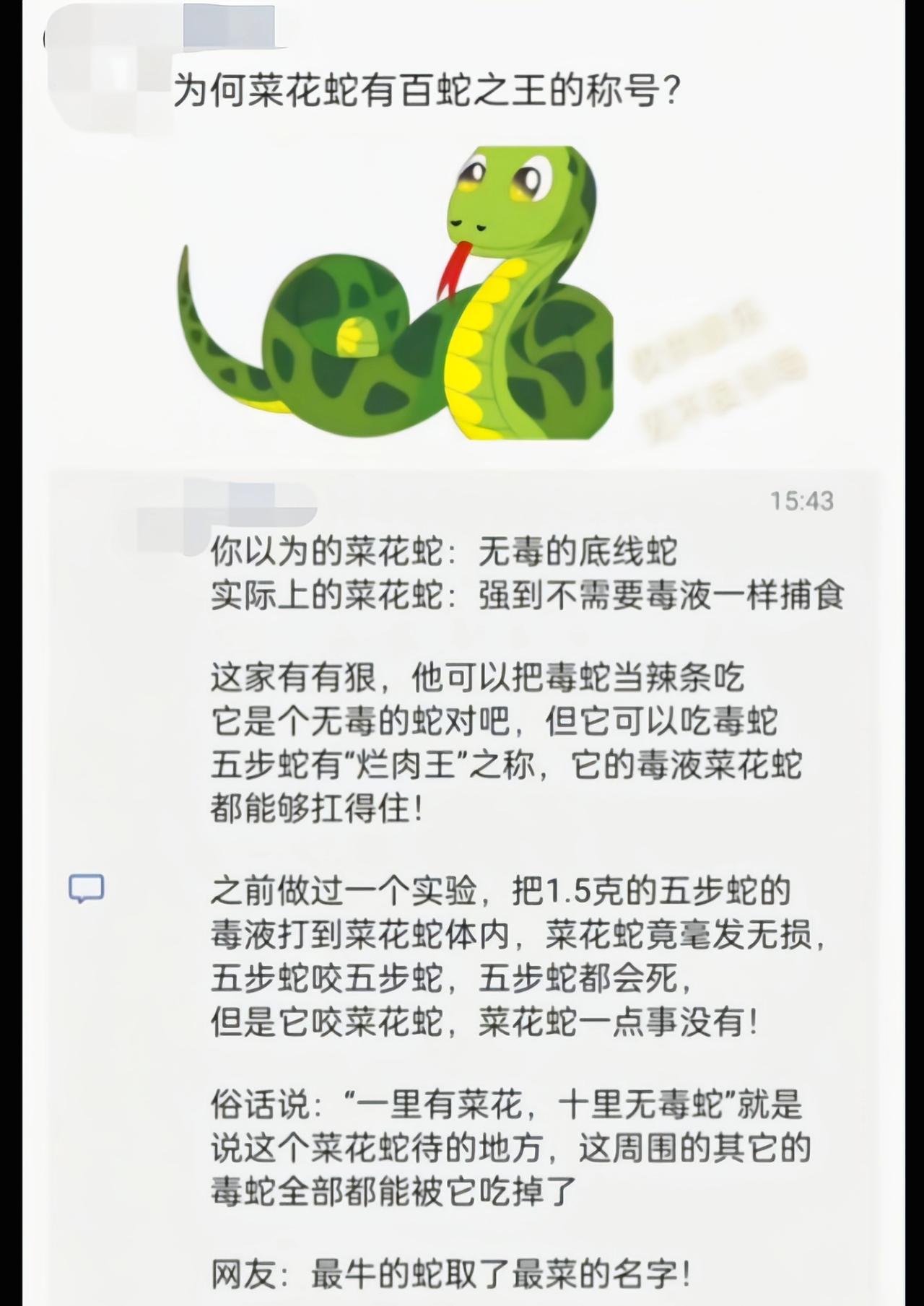 叫菜花蛇不是因为其它蛇都是它的菜么[吃瓜群众]