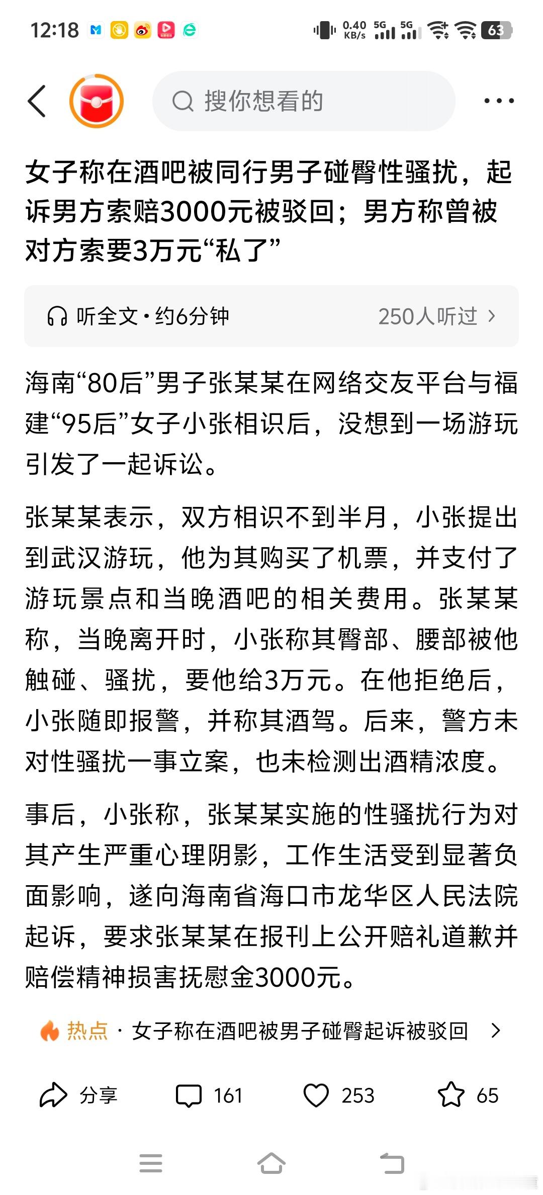 文清堂易学文化不是地铁或公交肢体接触到就是猥亵！我不坐地铁，也不坐公交，多数情况