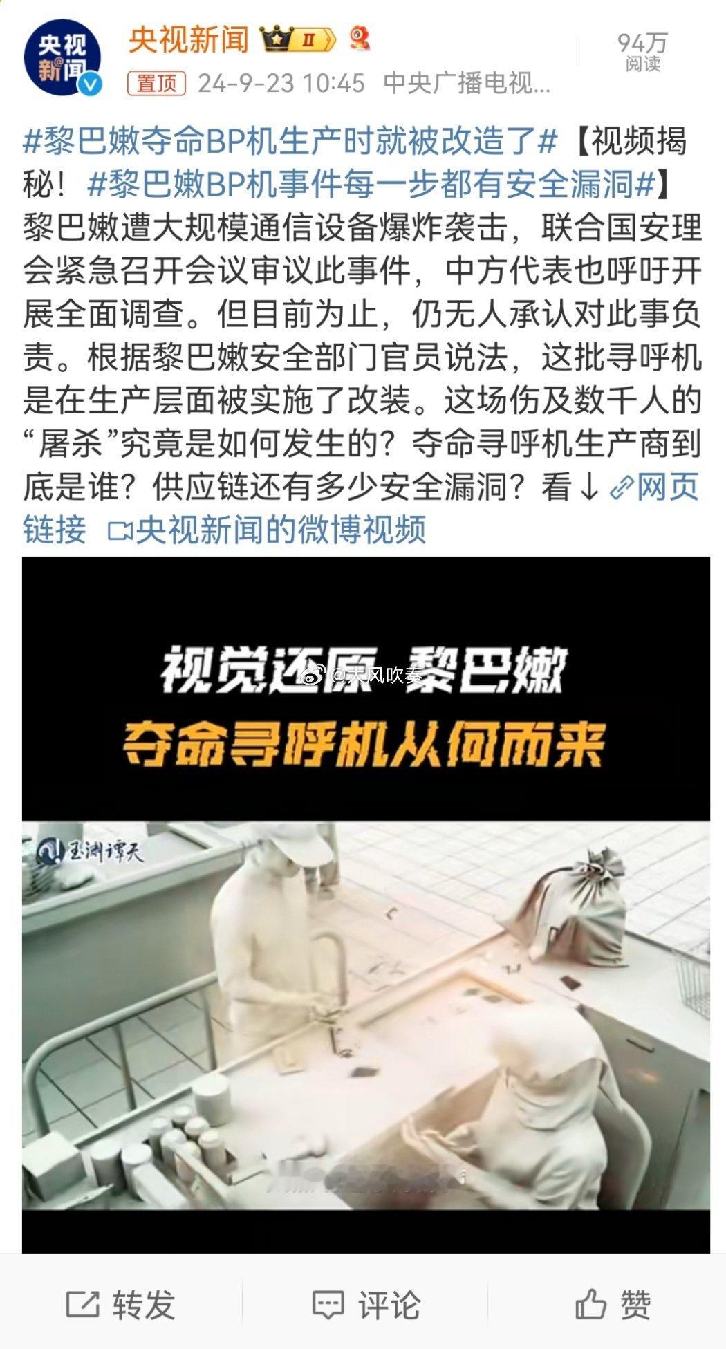#黎巴嫩夺命BP机生产时就被改造了#产业链不掌握在自己手里，起码也要掌握在友好国