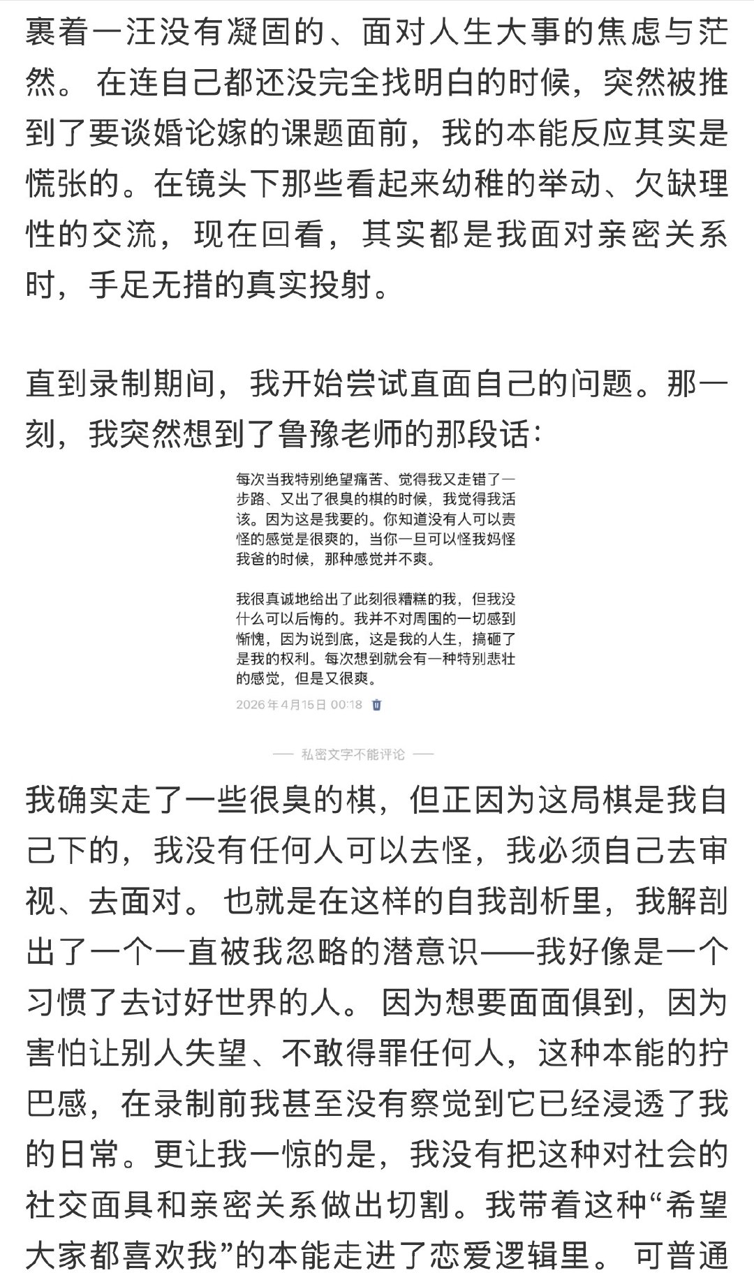 柳柳发长文回应