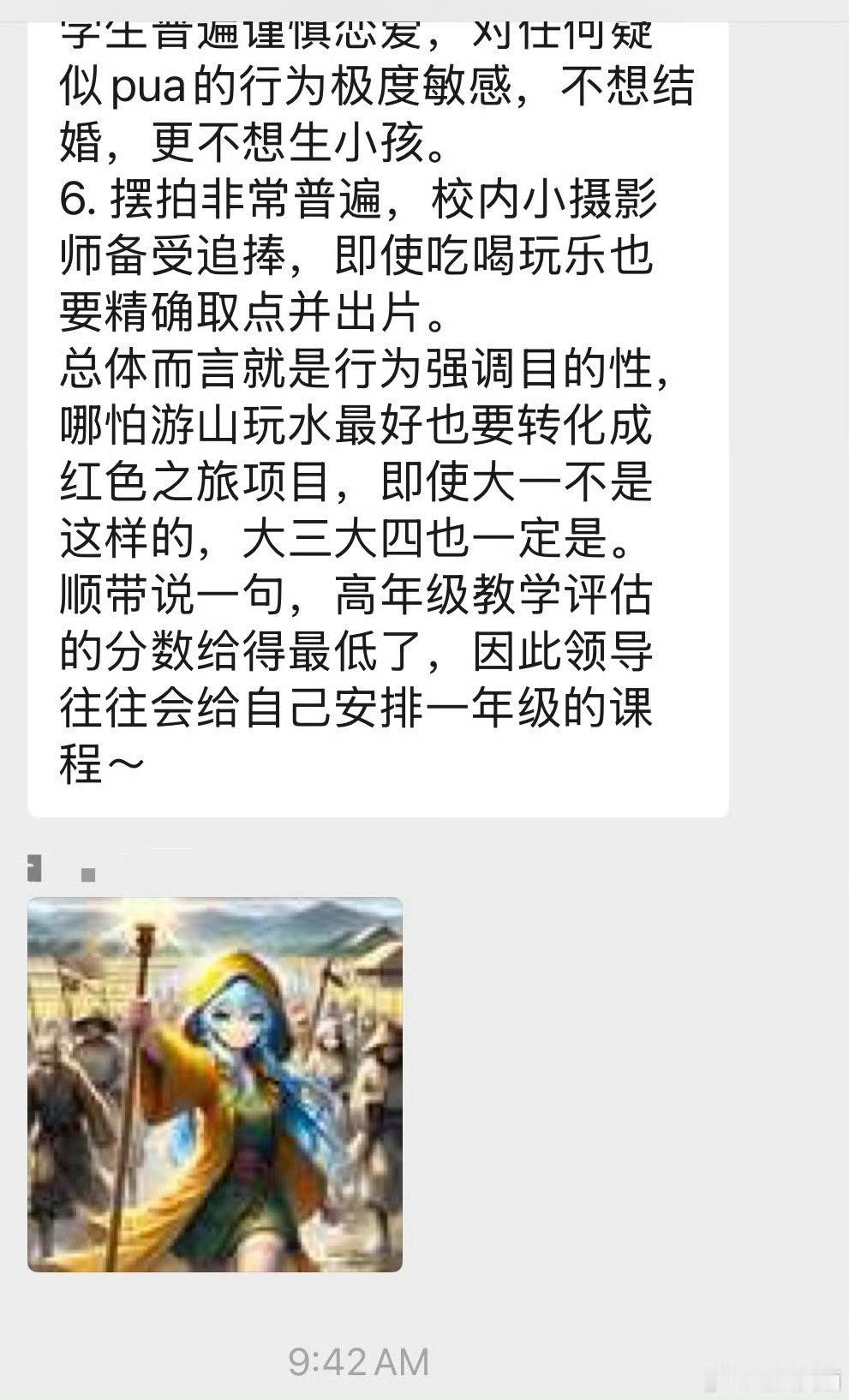 大学生现状 