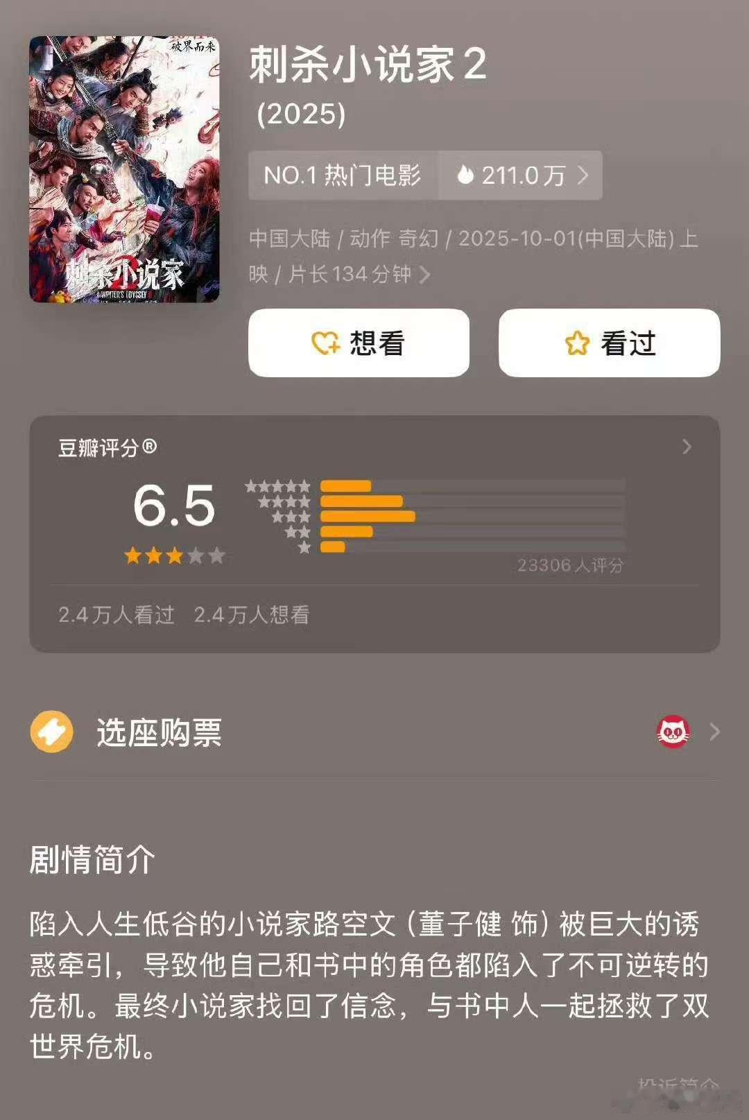 刺杀小说家2豆瓣开分6.5分刺杀小说家2豆瓣6.5分刺杀小说家2豆瓣开分6.5分