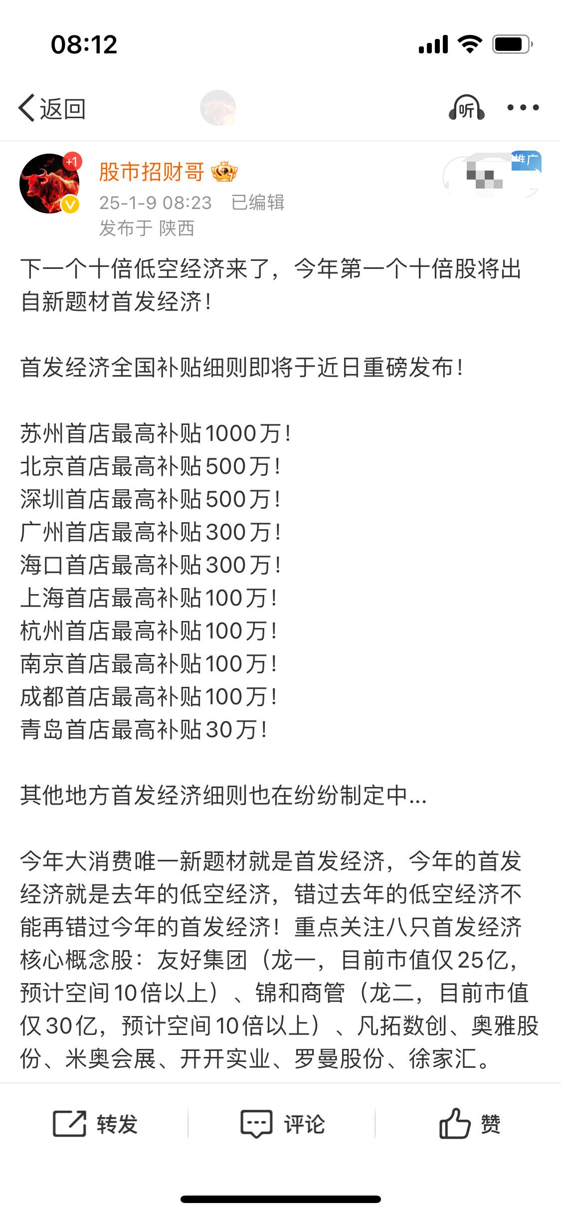 总计高达10万亿的首发经济补贴细则预计在近期发布！今年首发经济10倍股会是谁？①