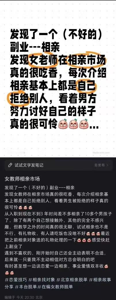 女教师在相亲市场太吃香了，以至于都可以成为很有潜力的副业了！
相亲的时候不但有礼
