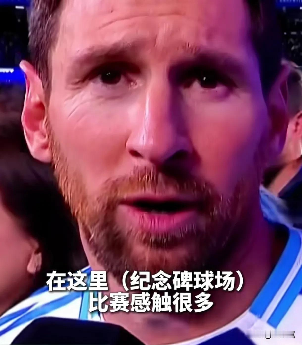 猛一看以为梅西退役了！
实际上是最后一场国家队主场比赛，世预赛。
意味着世界杯、