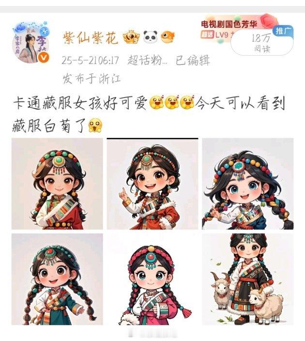 去年5月我说紫穿着藏袍今天终于实现了我紫穿着藏袍好美啊