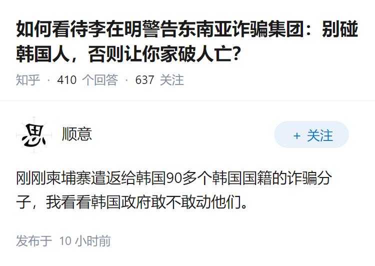 如何看待李在明警告东南亚诈骗集团：别碰韩国人，否则让你家破人亡？
