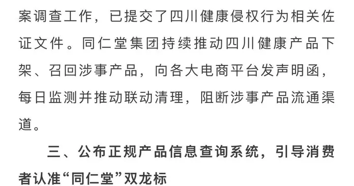 南极磷虾油不含磷脂，同仁堂：相关管理人员全部停职
