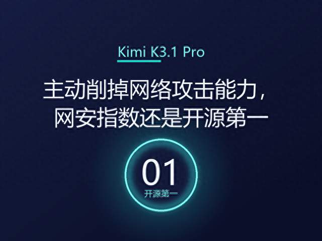 Kimi K3.1 Pro 主动削掉网络攻击能力，网安指数还是开源第一