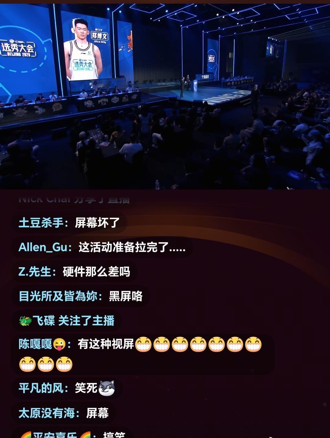 2026选秀大会太炸裂了！应该是球员实力太强，选秀大屏都震撼坏了
cba ​​​