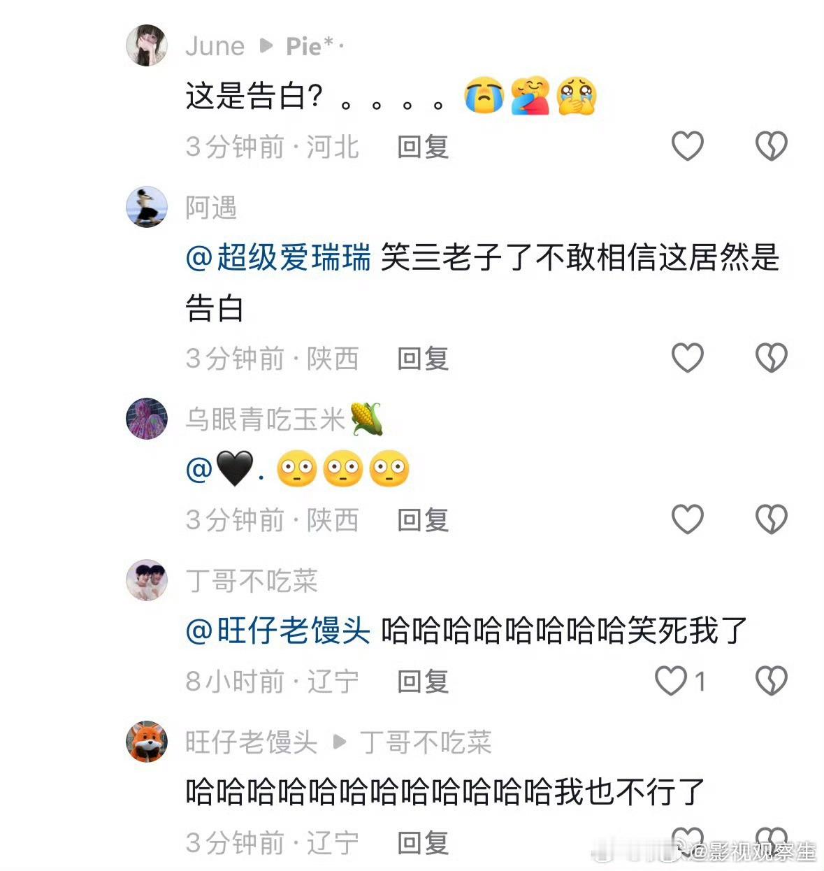 告白 周京泽 许随 路透被抖人蛐蛐了13万转 ，都说好难看 