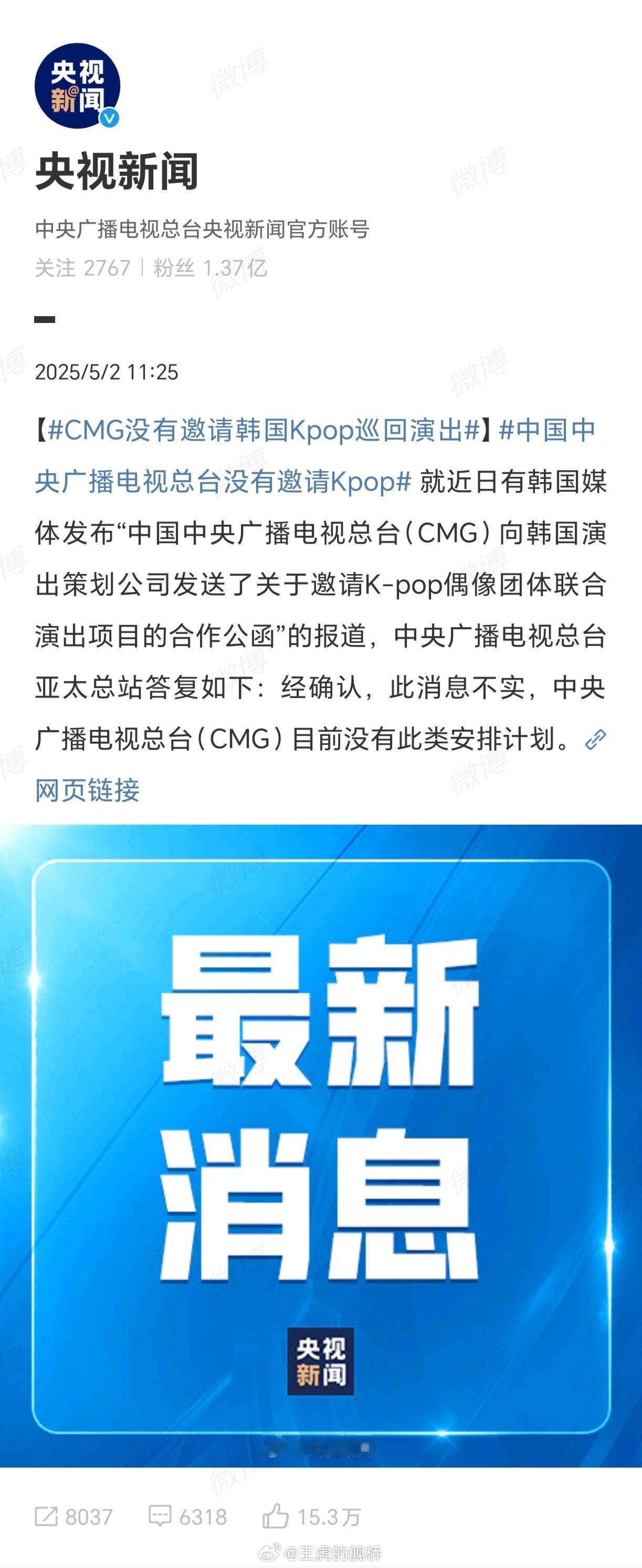 CMG没有邀请韩国Kpop巡回演出棒子就硬蹭吧。😅 ​​​