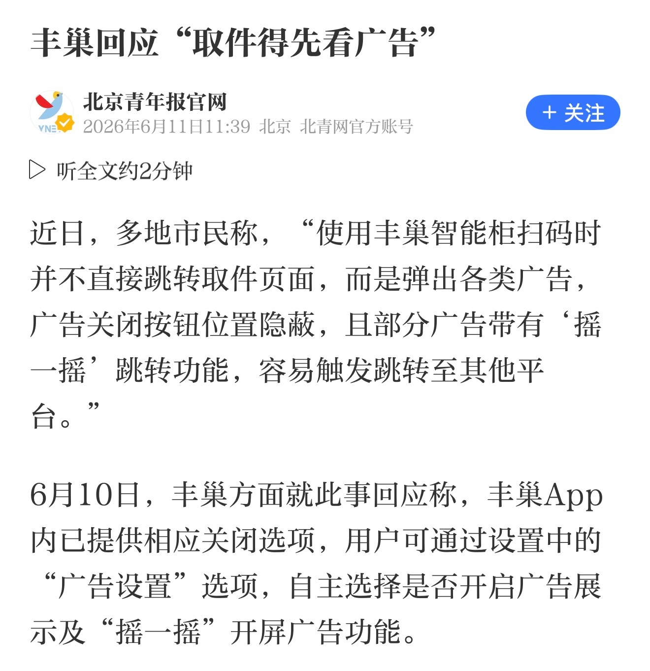 所以丰巢以前是靠接广告盈利？ 