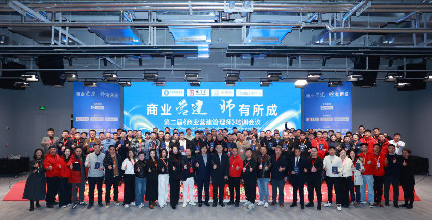 第二届商业营建管理师培训会议在上海成功举办