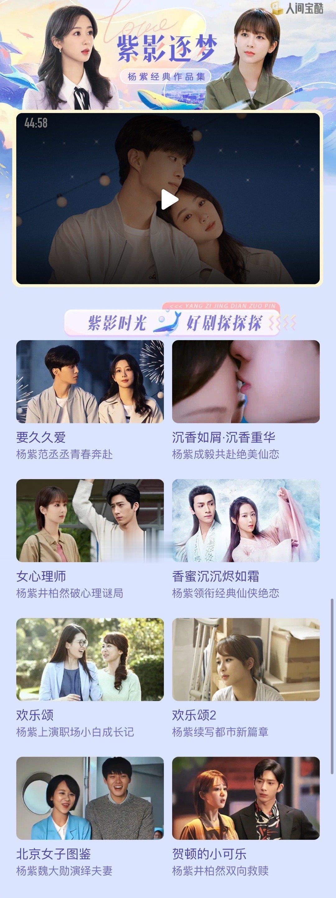 #杨紫是优酷亲手养大的玫瑰# 优酷面对杨紫新剧《承欢记》的播出，掏出了一整份杨紫