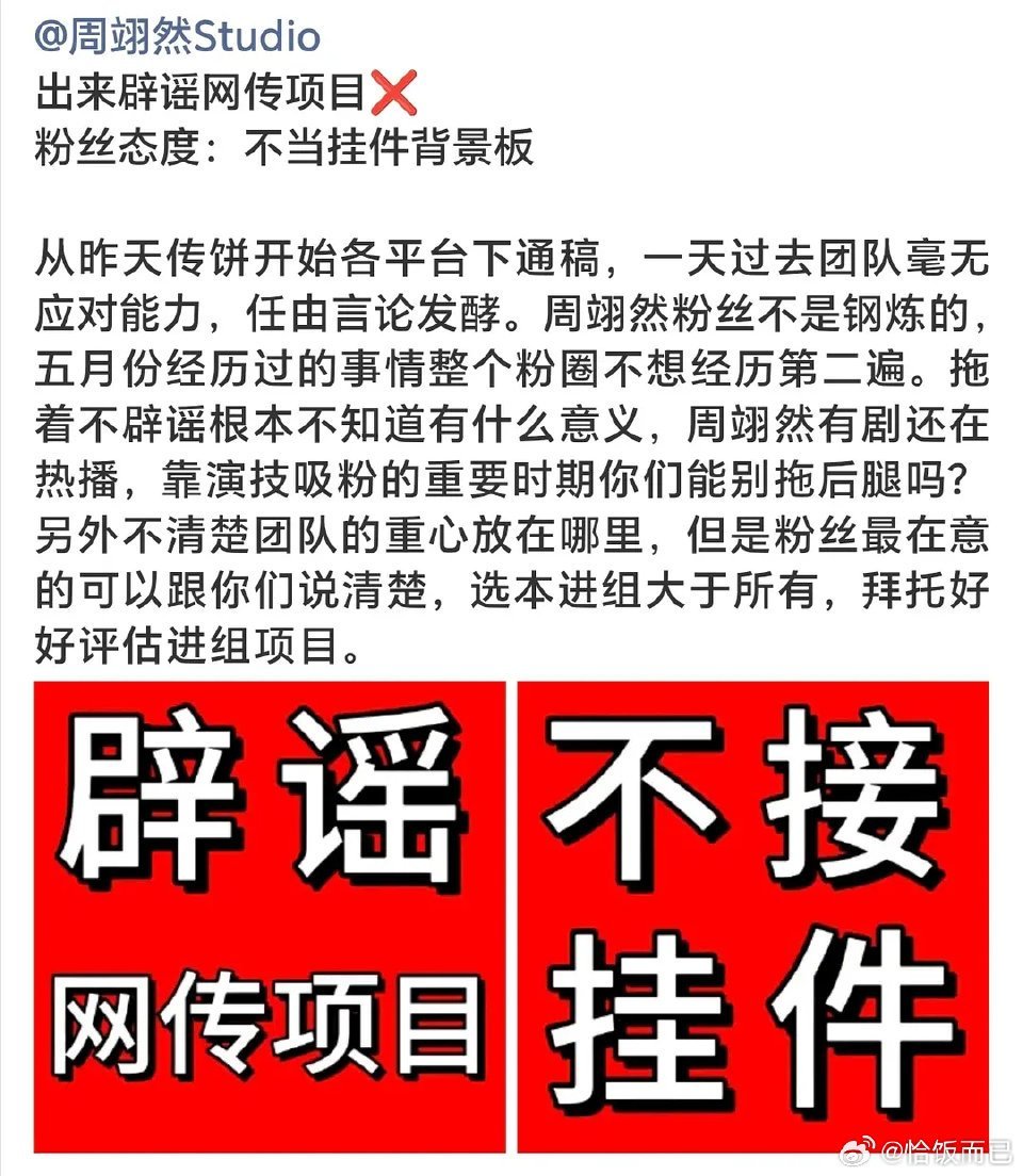 周翊然粉丝喊话周翊然出来辟谣网传项目…为啥不想做田曦薇的二番，周翊然本身也没啥实