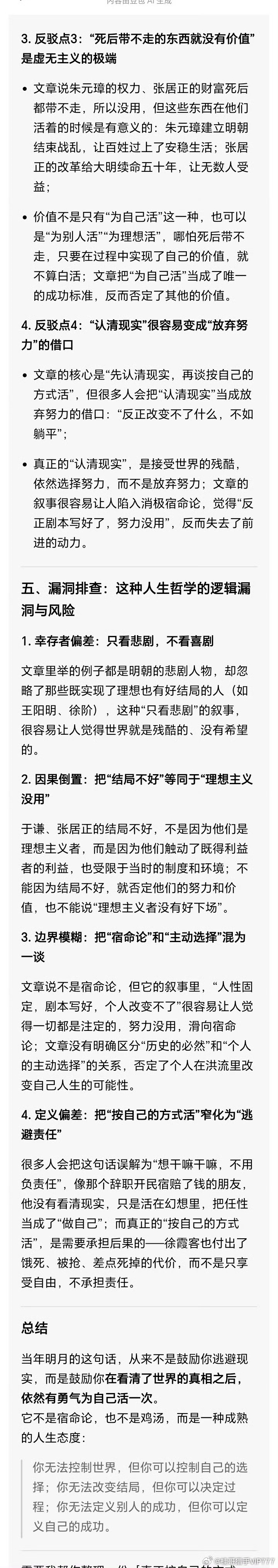 我有个朋友，看完《明朝那些事》，激动得睡不着觉。逢人就说：“成功只有一种，就是按
