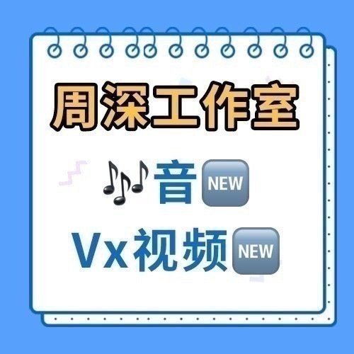 周深📣4.15 ☀【周深工作室】📣 柿子的🎶和v✉️都更了新单曲《等晴天》