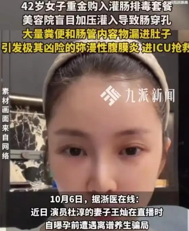10月7号，热搜上挂着一条光看字就肚子疼的话题：女子美容院灌肠肠子被捅破。

事