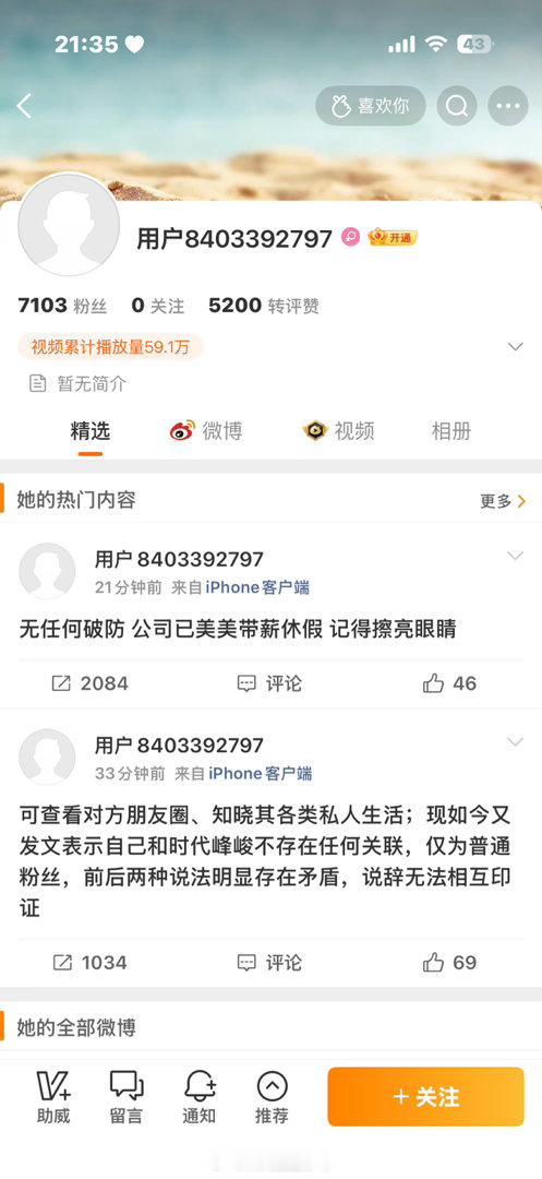 哦昨天说要时代峰峻工作人员骂艺人的录音，被大家发现是本人热演立马删掉，今天又开始