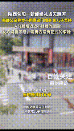 旬阳，新郎事件有了最新后续，男方家拿回了聘礼和六金共18.8万元！
​新郎的父亲