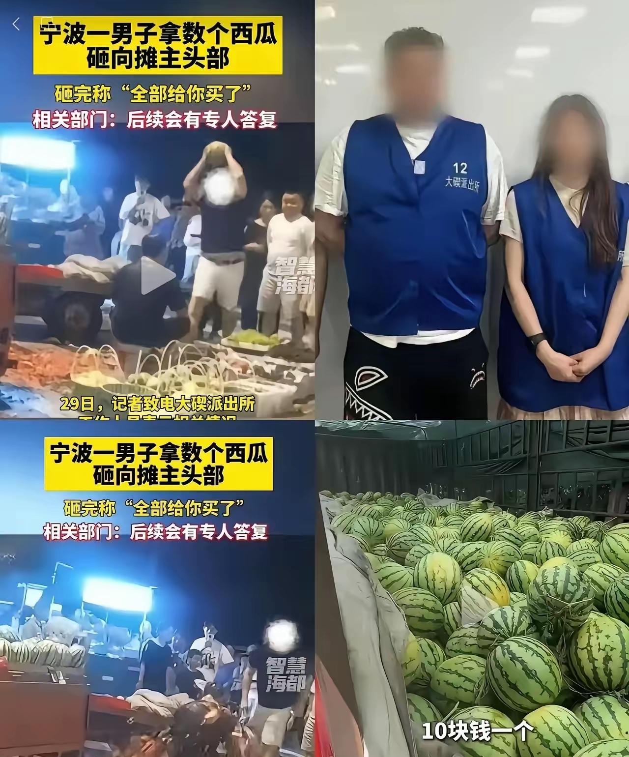宁波西瓜摊砸头事件中的男女，真的不是一家人，不进一家门。摊主孟某宇也真的是一个冷