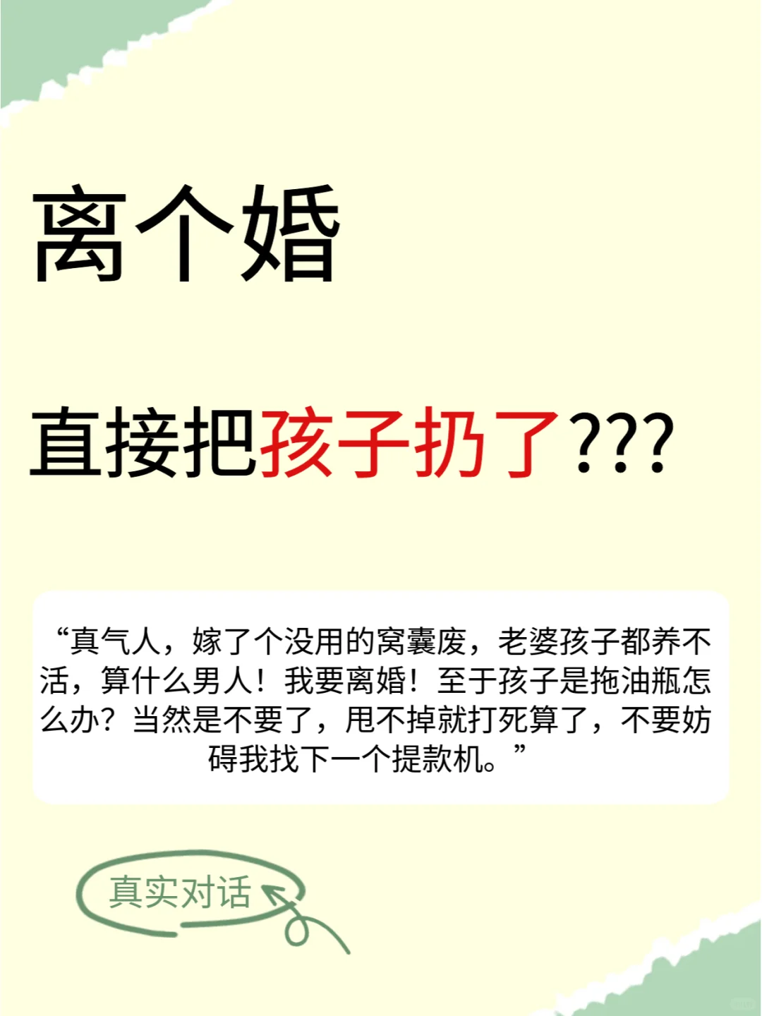 离婚就可以把孩子当拖油瓶扔掉吗？