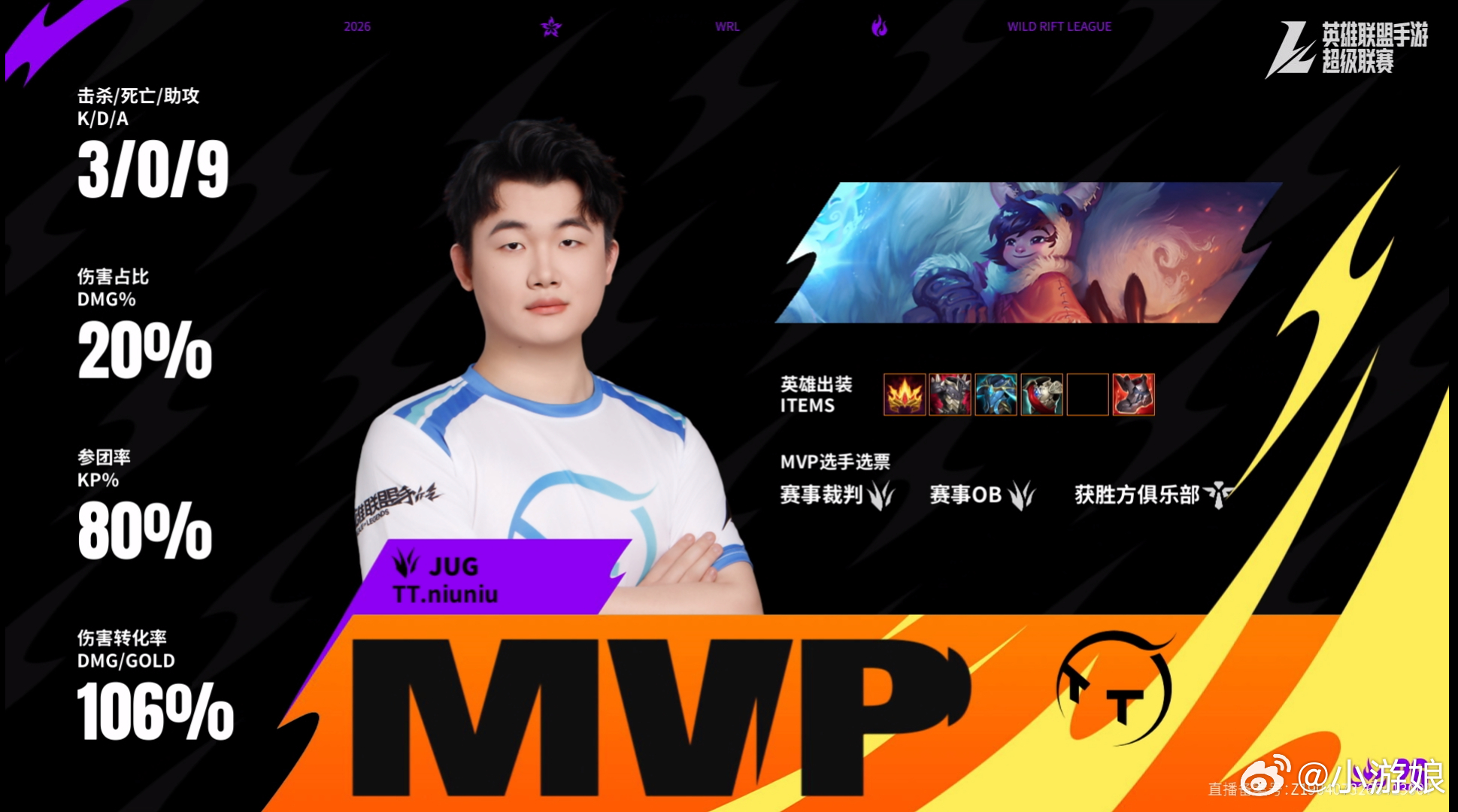 2026WRL夏季赛 第一局：TT 1-0  RV本局MVP：TT.niuniu