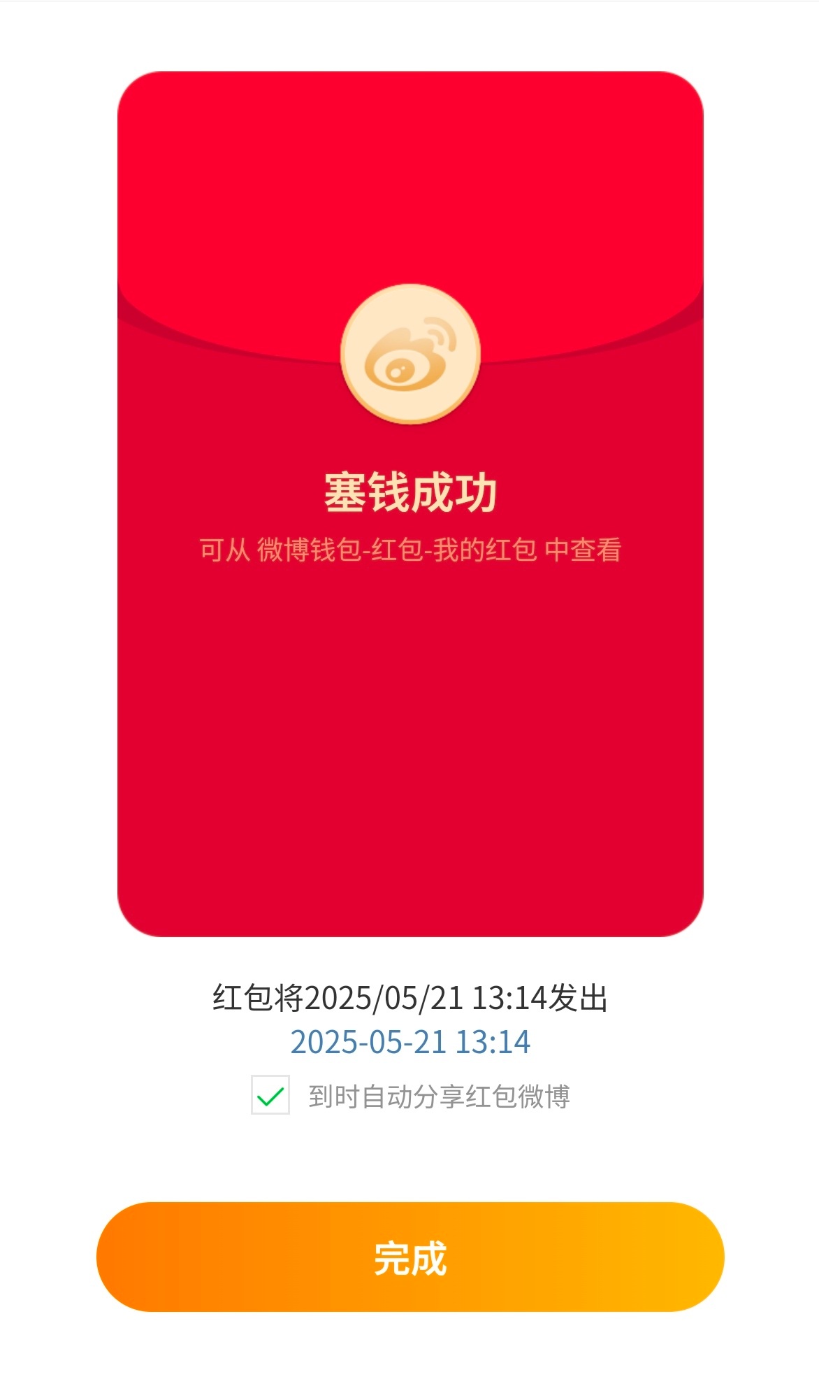 521今天521红包也不能少吧，定时5211314发[偷笑][偷笑]，口令: 5