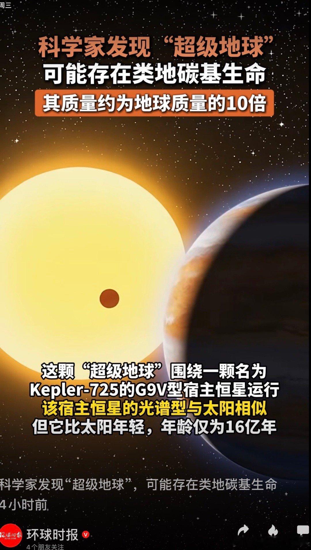 【中方牵头，发现“超级地球”！】人类是否是宇宙中唯一的智慧生命？有没有另一颗像地
