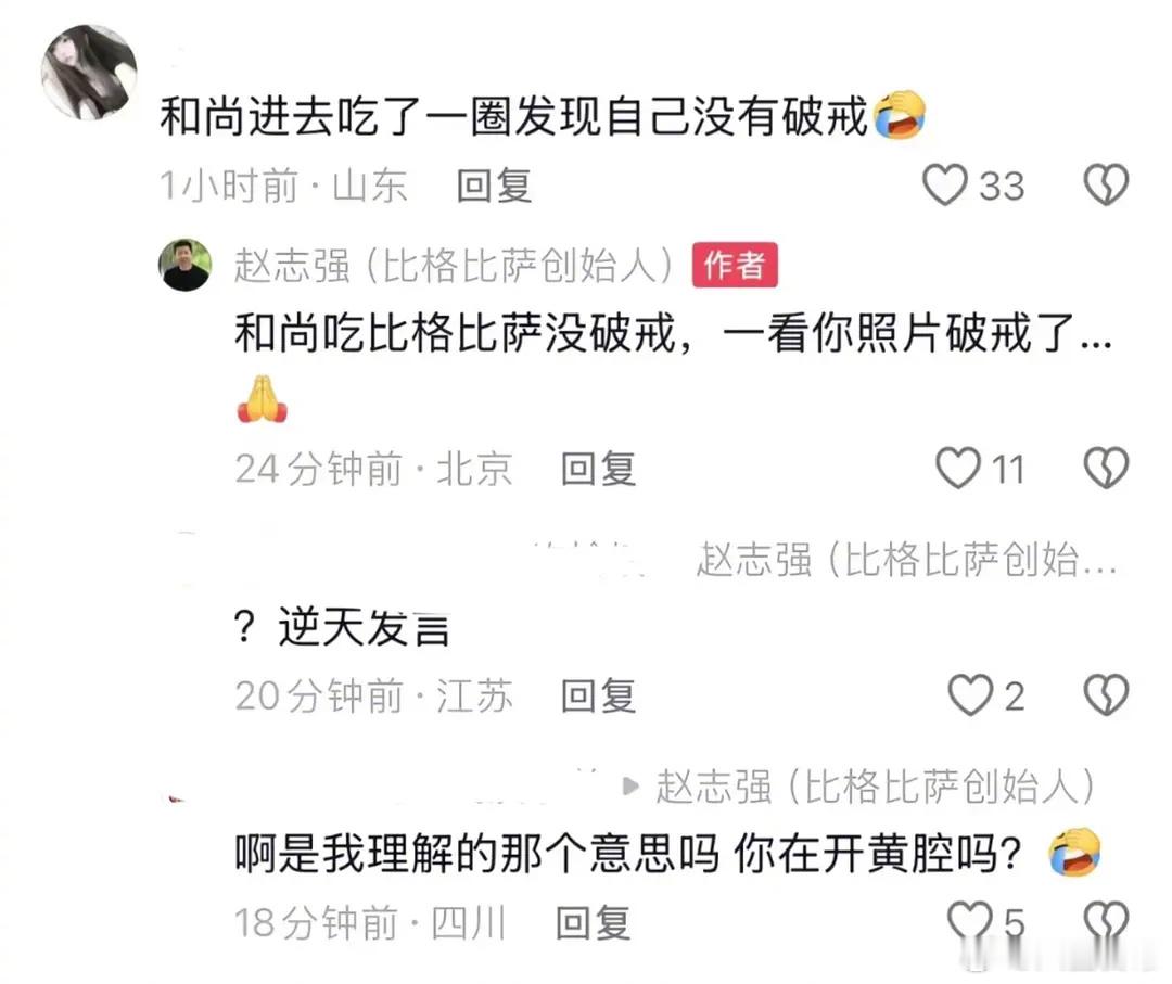 比格披萨创始人的回复引发热议 
