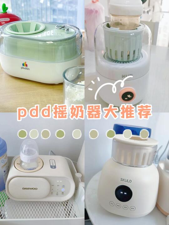 宝宝摇奶器怎么选？