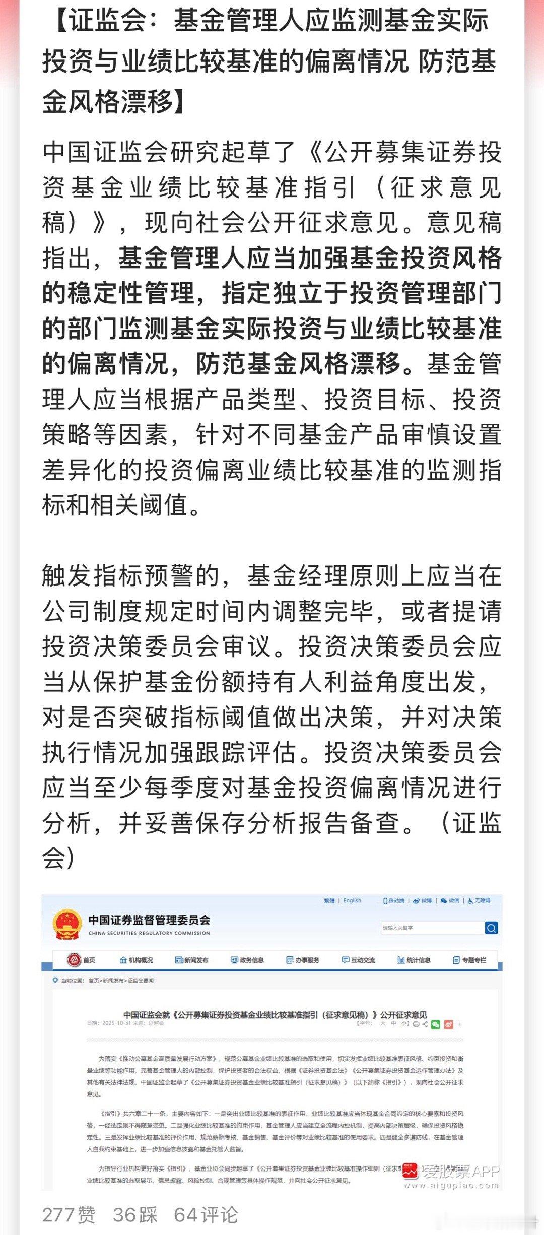 证监会：基金管理人应监测基金实际投资与业绩比较基准的偏离情况 防范基金风格漂移 