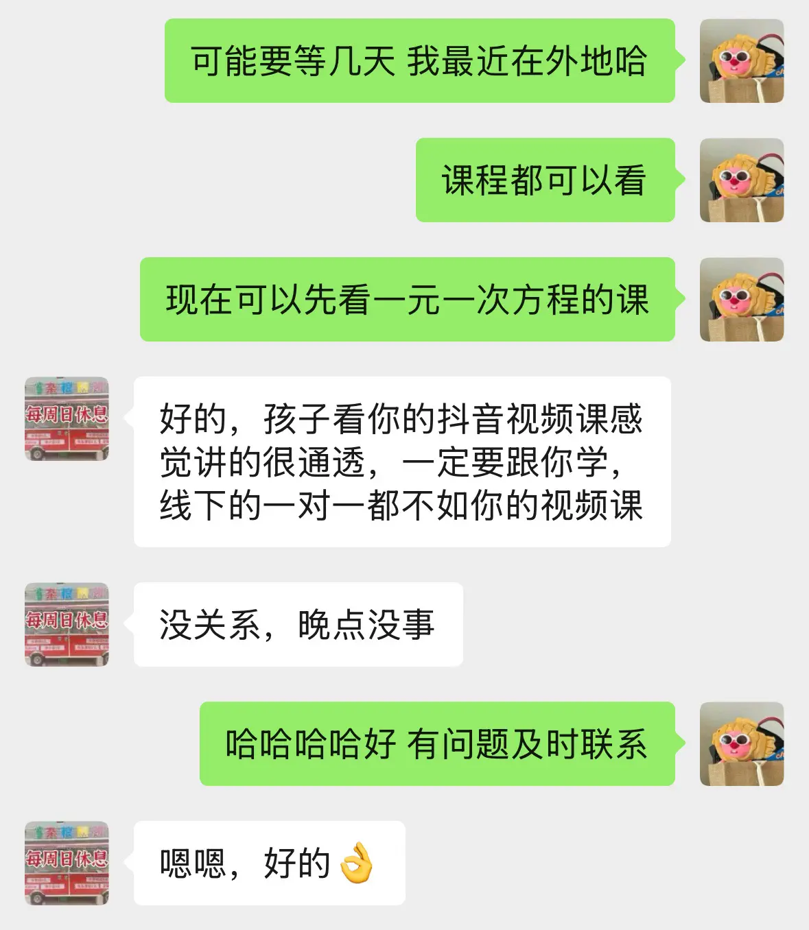 看我的视频课 逆袭轻轻松松。七年级