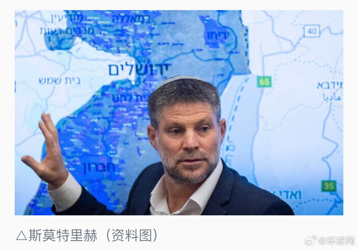 #以财长称正与美就战后分割加沙谈判#【以财长称加沙是“房地产富矿” 正与美就战后