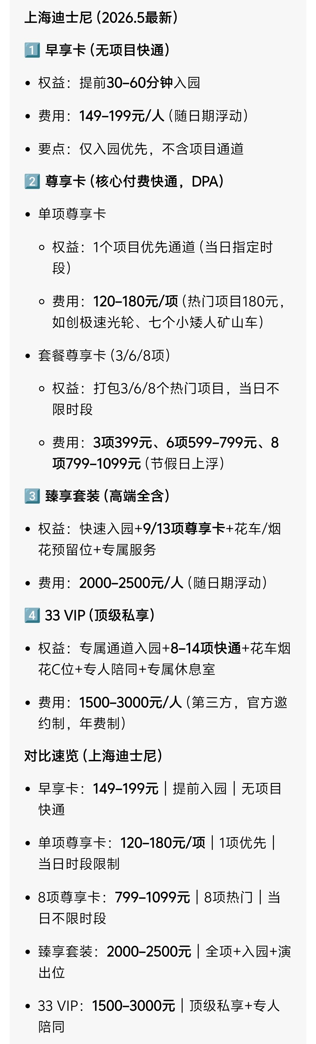 迪士尼优速通 这个事园区也是正常操作！「稀缺效应」下要不用钱换时间，要不就省钱花