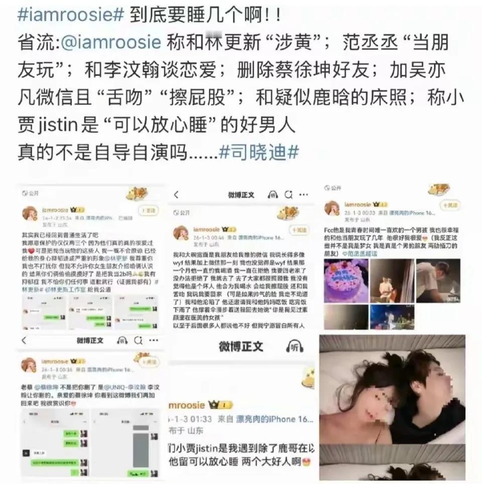 自从司晓迪自曝睡遍鹿晗范丞丞林更新蔡徐坤檀健次后，这几位也因为莫须有的文案和几张