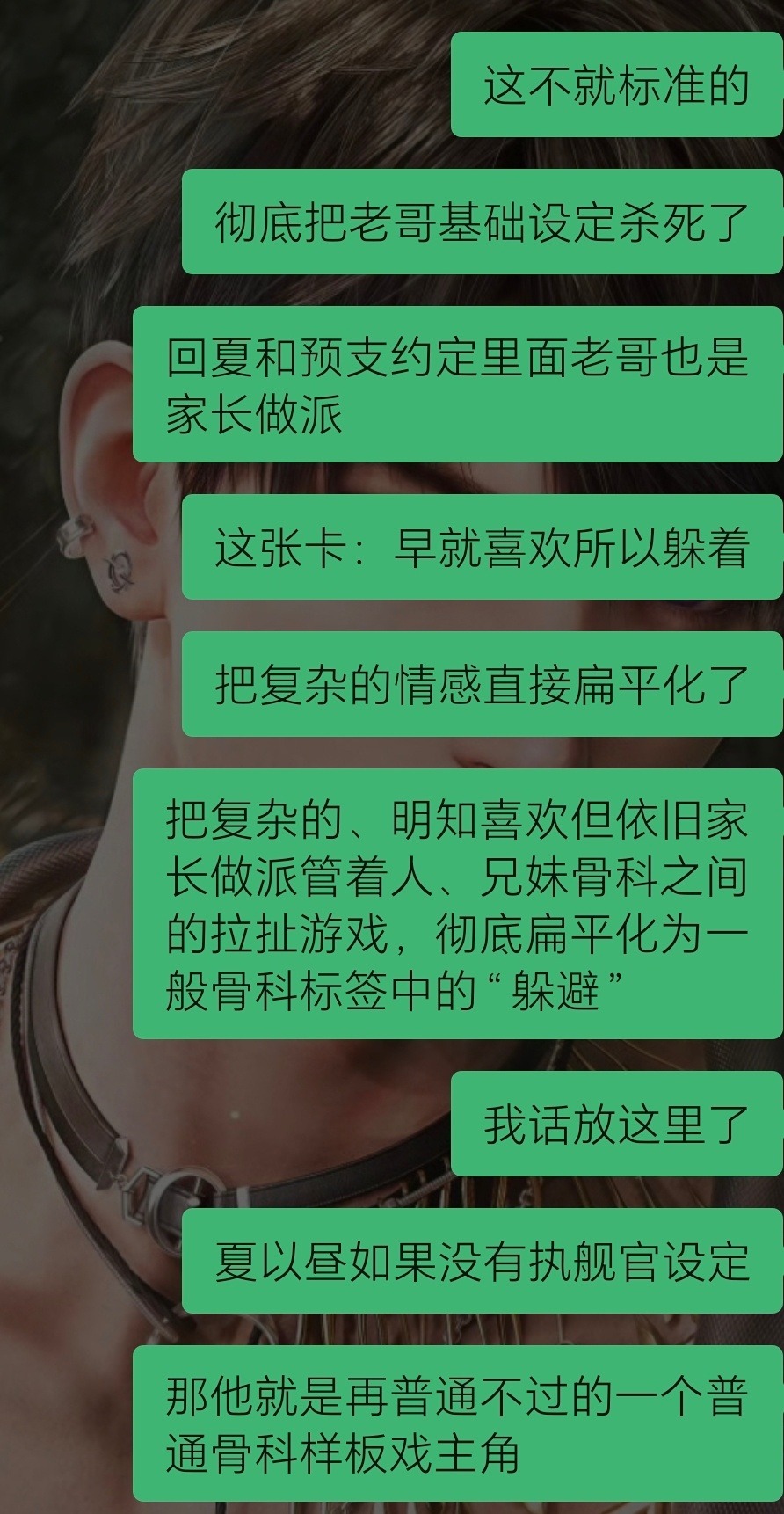 槐序里面还是追着老哥梦游不想哥离开这个家要有哥哥这片天撑着，同时哥给的回应也是对