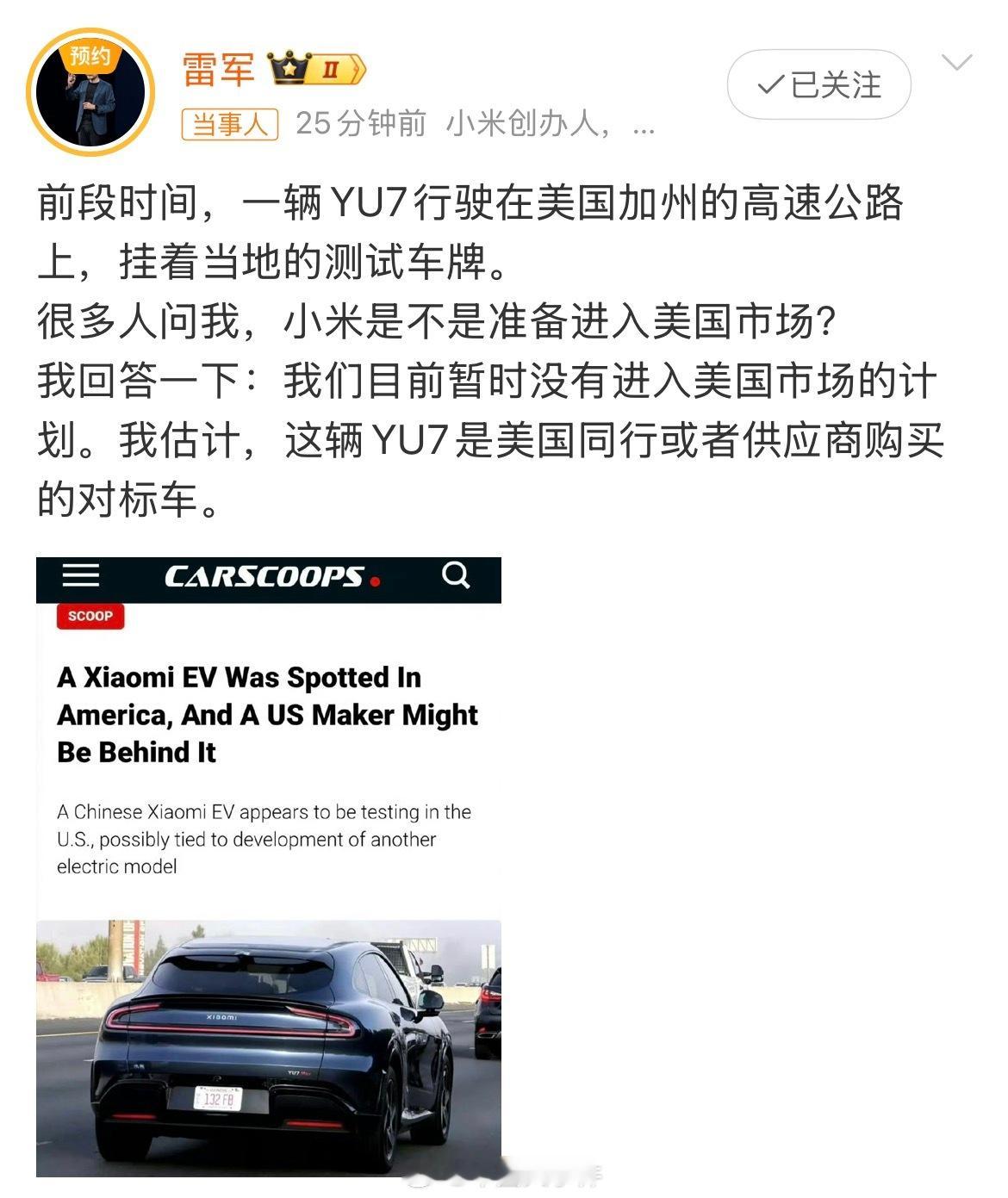 雷军回应小米YU7现身美国公路 日前，一辆小米YU7汽车在美国加州高速公路行驶的