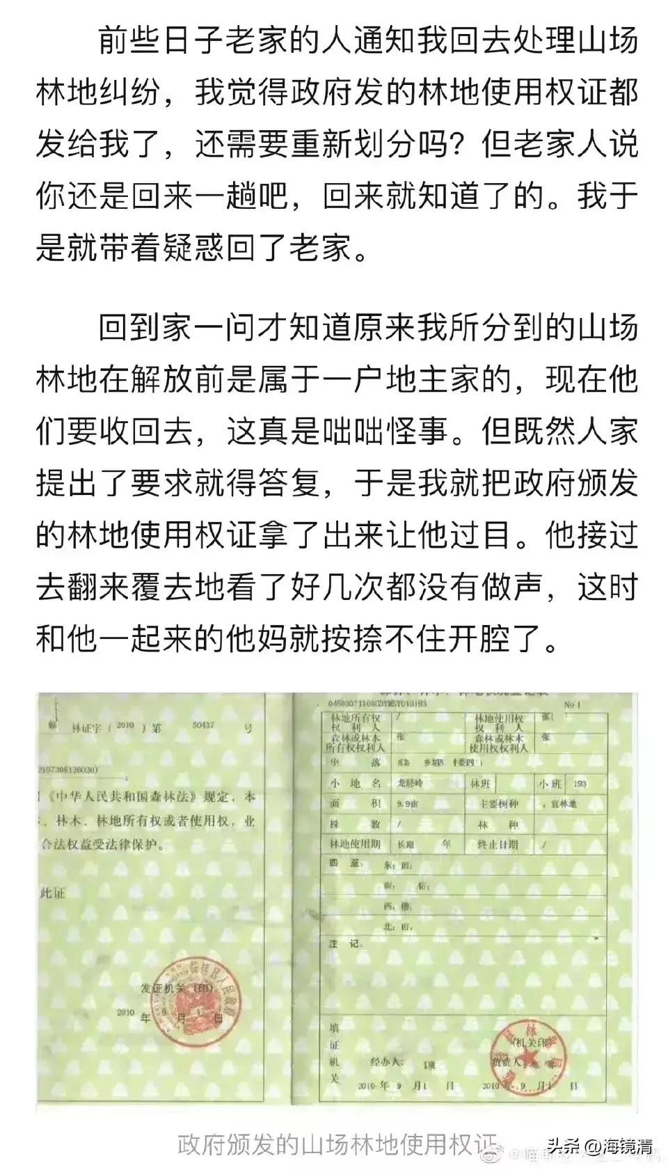 滑天下之大稽！居然还有人拿着蒋介石发的地契想回来反攻倒算！都已经是2023年了，