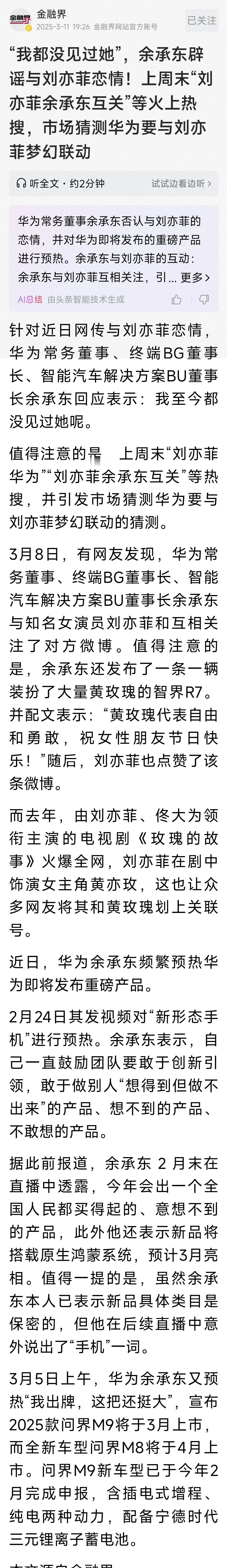 余承东以一个外行跨入车界以来，在营销炒作上可谓呕心沥血，现在连个人恋情都拿出说事