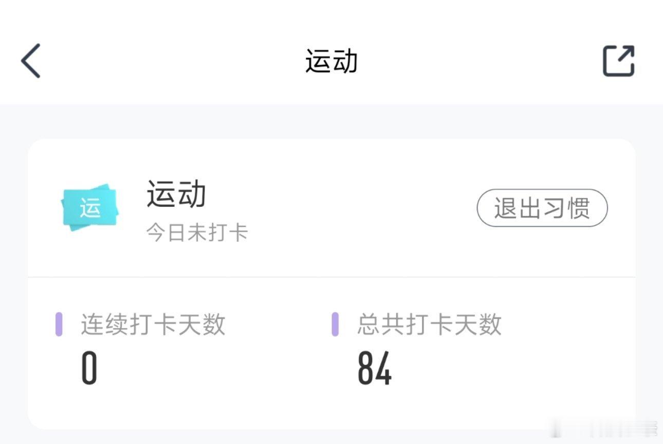 坚持运动30天就像换了一个人 今年也陆陆续续运动打卡84天了，跟去年还没减肥（图