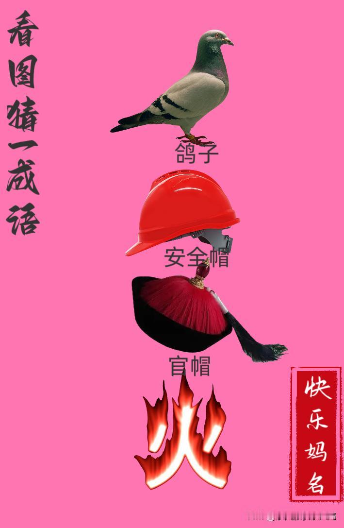 锻炼大脑，激活知识储备，发挥个人的聪明才智，我们共同努力，把传统汉语文化传承下去