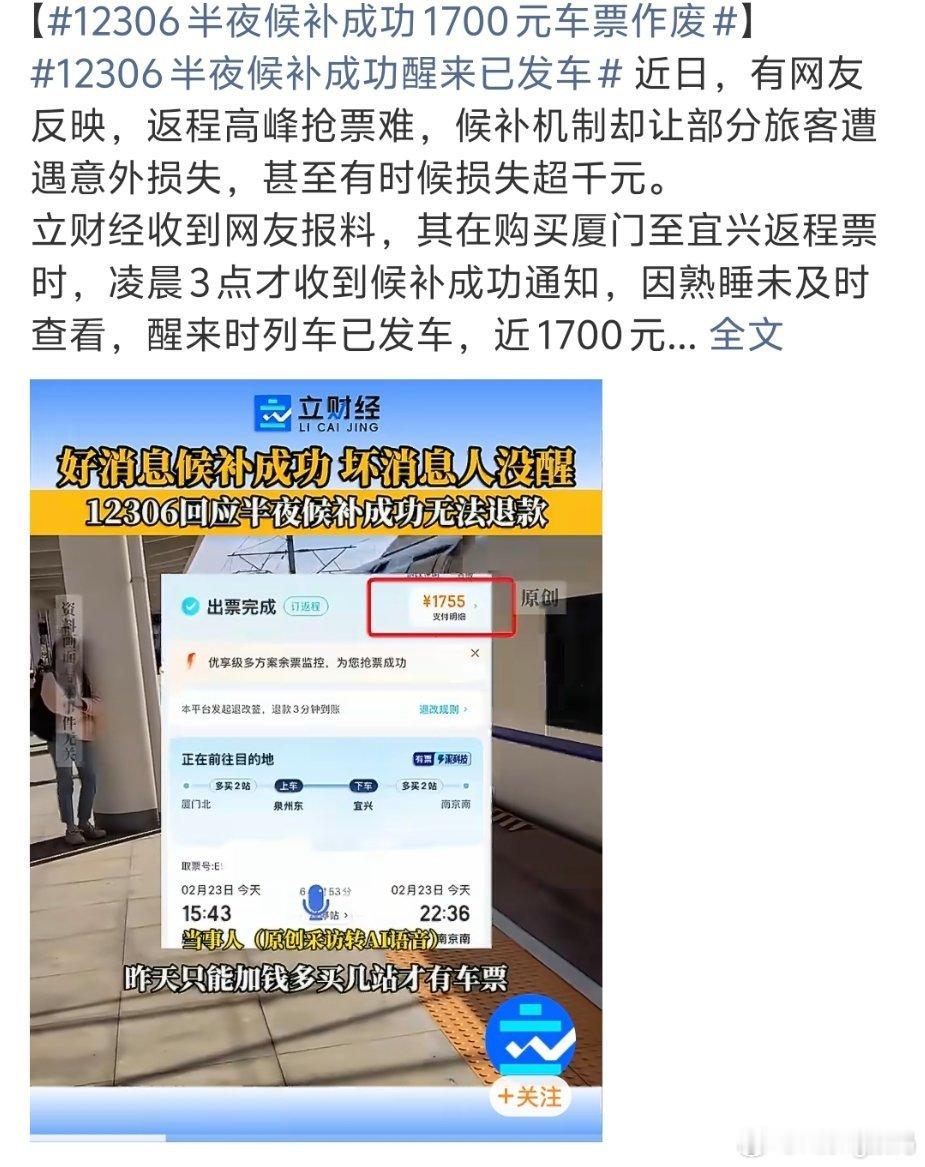 12306半夜候补成功1700元车票作废订票的时候会有选项问是否接受方案别什么都