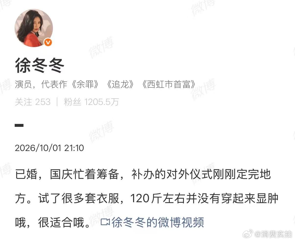 【徐冬冬尹子维补办婚礼】 徐冬冬尹子维婚礼进度  10月1日，发文：已婚，补办的