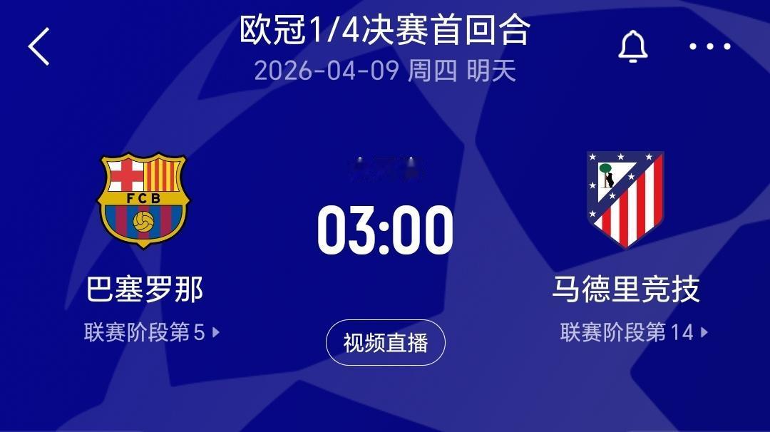 明天凌晨的欧冠1/4决赛首回合，巴萨坐镇主场迎战马竞，这将是两队本赛季的第四次交