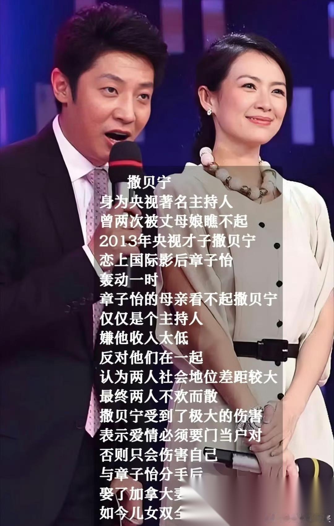 1.撒贝宁和章子怡当年挺甜的，但两人收入、圈子差距太大，女方家里根本不同意，这个