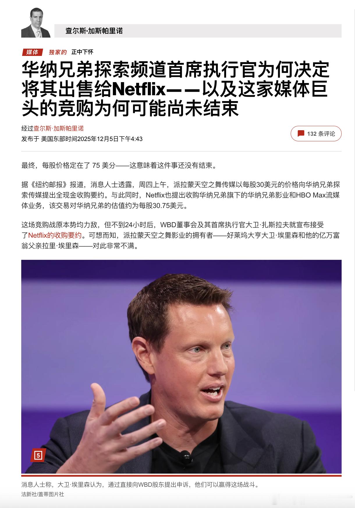 华纳兄弟探索公司首席执行官如何决定出售给网飞——以及这家媒体巨头的拍卖为何可能尚