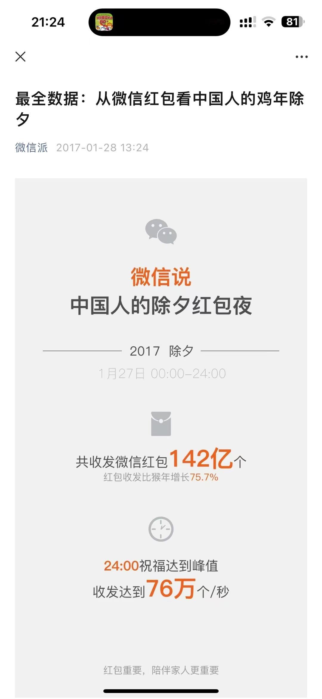 虽然红包数量是降了，但今年50.8亿个标注是“抢到”的数量啊，按往年统计口径，今